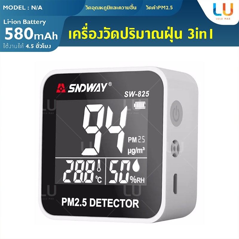 PM2.5 Detector เครื่องวัดปริมาณฝุ่น 3in1 มี sensor วัดค่า PM2.5 วัดอุณหภูมิ วัดความชื้นในอากาศ เครื่