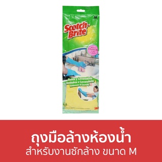 ถุงมือล้างห้องน้ำ 3M Scotch-Brite สำหรับงานซักล้าง ขนาด M - ถุงมือยาง ถุงมือยางทำงาน ถุงมือล้างจาน ถุงมือทำความสะอาด