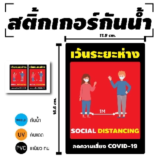 STICKER สติ้กเกอร์กันน้้ำ/กันแดด PVC สติกเกอร์pvc สติ้กเกอร์ (ป้ายเว้นระยะห่าง Social Distance 2 ดวง 1 แผ่น) C-081
