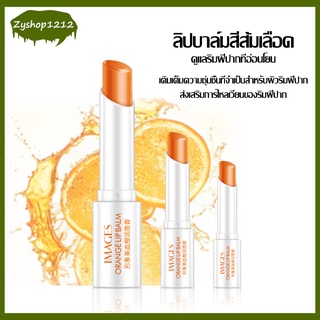 IMAGES Lip Balm Blood Orange ลิปวิตามินซี ลิปส้ม บำรุงริมฝีปาก อมชมพู ชุ่มชื้น ลิปมันส้ม（620）