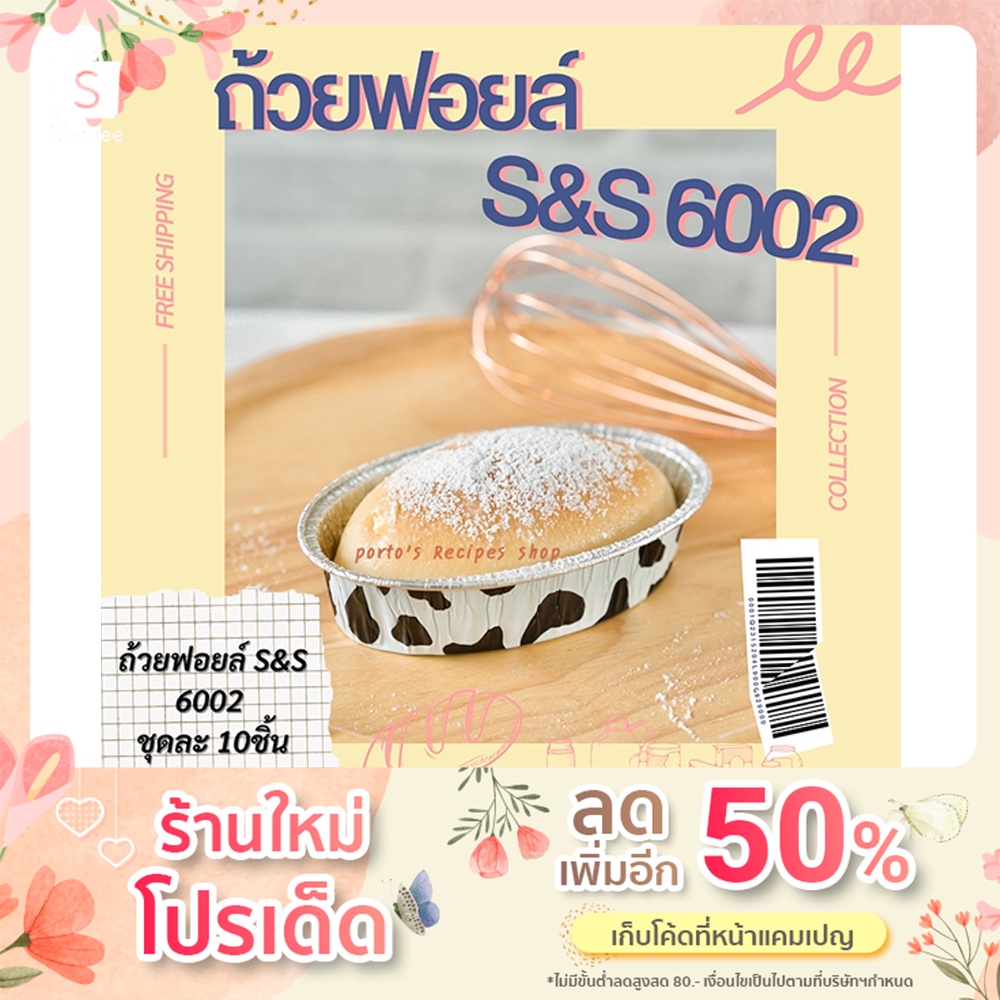 ถ้วยฟอยล์ ถาดฟอยล์ ฟอยล์อบขนม รุ่น6002 10ชิ้น/ชุด พร้อมฝา