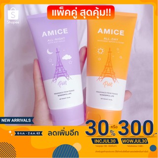 Amice เอมิส ครีมเร่งผิวขาว Amice body serum ผิวขาวใส ขนาด 120 ml. ( 2 หลอด สีส้ม+สีม่วง)