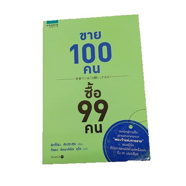 (Pre Order) ขาย 100 คน ซื้อ 99 คน #SEDD