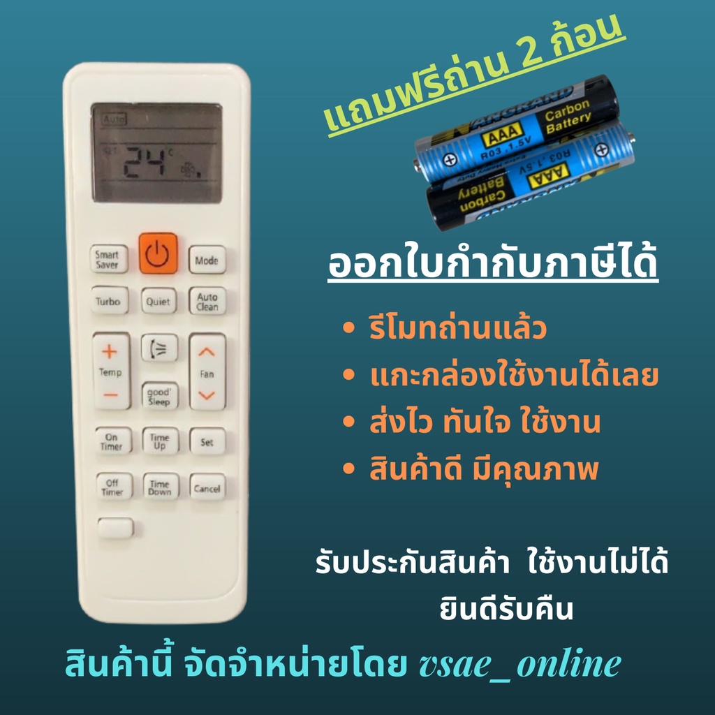 รีโมทแอร์ Samsung DB93-11115K ไม่ต้องจูน มีปุ่ม Smart saver Auto clean หน้าตาปุ่มเหมือนกันใช้แทนกันได้ ราคา ถูกที่สุด ดีลบีเคเค