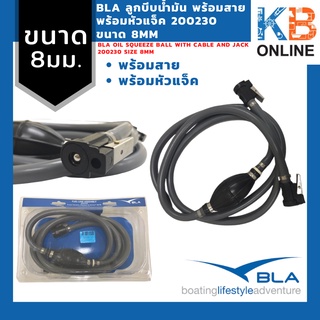 BLA ลูกบีบน้ำมัน 200232 พร้อมสาย พร้อมหัวแจ็ค  ขนาด 8mm BLA oil squeeze ball with cable and jack 200232 size 8mm