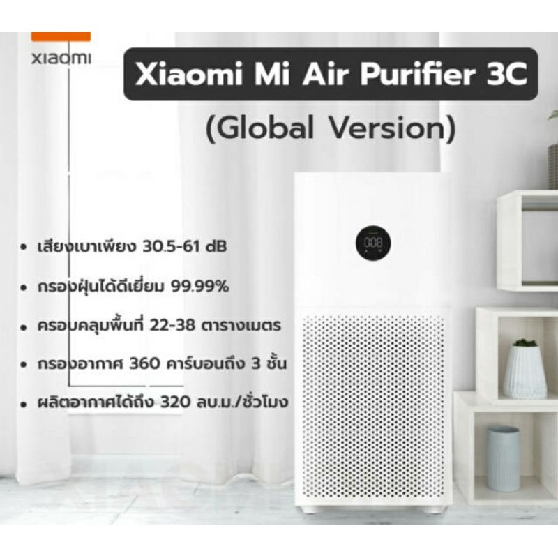 Xiaomi Mi Air Purifier 3C (Global Version) เครื่องฟอกอากาศอัจฉริยะ - รับประกันศูนย์ไทย 10 เดือน มือสอง สภาพเหมือนใหม่