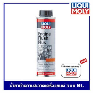 Liqui Moly Engine Flush Plus 300 ml. น้ำยาทำความสะอาดเครื่องยนต์