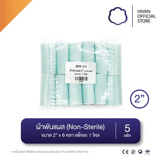 HIVAN - ผ้าพันแผล ก๊อซม้วน 6 หลา 60 ม้วน