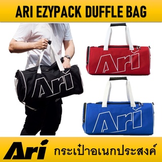 กระเป๋าอเนกประสงค์ ARI EZYPACK DUFFLE BAG - FREE SIZE ของแท้