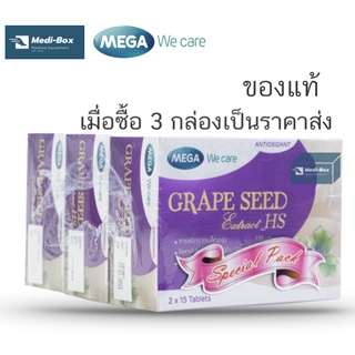 Mega We Care Grape Seed Extract HS 30 แคปซูล ผลิตภัณฑ์เมก้า วีแคร์ เกรปซีด เอ็กซ์แทรกท์ เอชเอส 30 แคปซูล