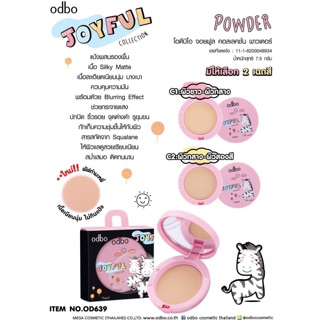 OD639 JOYFUL COLLECTION POWDER โอดีบีโอ จอยฟูล คอลเลคชั่น พาวเดอร์