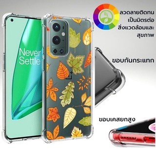 เคส Anti-Shock [ AUTUMN ] สำหรับ OnePlus 10 / 9 / 8 / 8T / 7 / 7T / Pro / Nord / Nord 2 5G