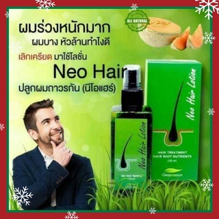 นีโอแฮร์โลชั่น (1ขวด) Neo Hair Lotion สเปรย์ปลูกผม