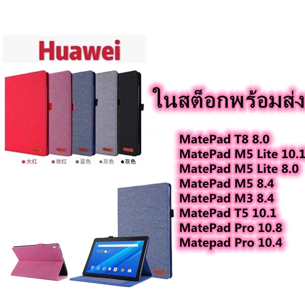 Huawei MatePad T8 8.0/M5 Lite 10.1/M5 Lite 8.0/M5 8.4/M3 8.4/T5 10.1/ case Huawei กันกระแทก กระเป๋า ซอง ฝาพับ เปิดปิด