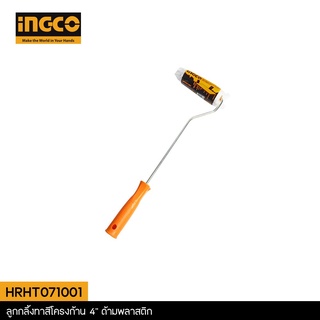 INGCO ลูกกลิ้งทาสี 4 นิ้ว ก้านยาว รุ่น HRHT071001 (Mini Roller Cylinder Brush)