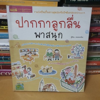 #หนังสือมือสอง#ปากกาลูกลื่นพาสนุก