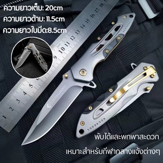 มีดพับ มีดพกพา Outdoor Folding Knifeมีดเดินป่า มีดพับ มีดตัดทุเรียน มีดปอกผลไม้ ใช้ล่าสัตว์ 440Cสแตนเลส มีความแข็งแรงสูง