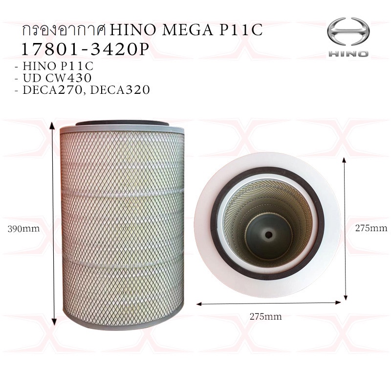 (ซื้อ4แถม1)กรองอากาศ HINO MEGA P11C,ISUZU DECA270, UD CWM430, PE6T,6D22,FM2P 17801-3420P / 17801-311