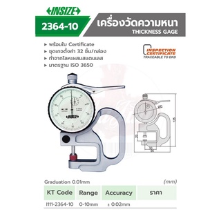 INSIZE 2364-10 เครื่องวัดความหนา 0-10MM