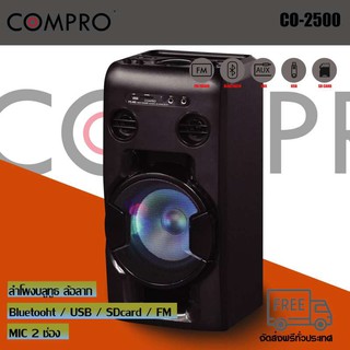 COMPRO CO-2500ลำโพงล้อลาก/ลำโพงบลูทูธ/ลำโพงอเนกประสงค์/ลำโพงงานอีเว้น/ลำโพง/ บลูทูธ  รุ่น CO-2500