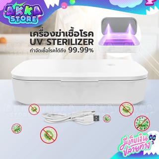 กล่องฆ่าเชื้อโรคด้วยรังสี UV Sterilizer สำหรับโทรศัพท์มือถือทุกรุ่น ใช้สำหรับการทำความสะอาดโทรศัพท์มือถือและฆ่าเชื้อโรค