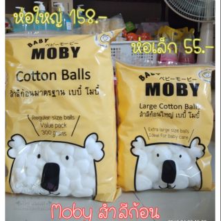 Moby สำลีก้อนขนาดมาตรฐาน