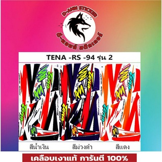 สติ๊กเกอร์ TENA-RS 94 รุ่น 2