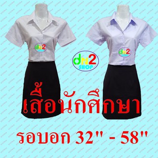 เสื้อนักศึกษาผู้หญิง เข้ารูป สีออฟไวท์และสีโอโม่