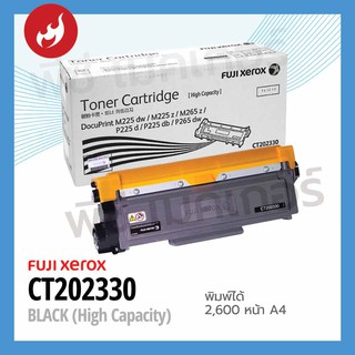 TONER ฟูจิ ซีร็อกซ์ CT202330