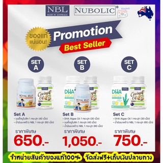 จัดส่งฟรี nubolic coconutoil น้ำมันมะพร้าวสกัดเย็น นมผึ้งนูโบลิค DHA ดีเอชเอบำรุงสมอง ผลิตภัณฑ์สำหรับคุณแม่และลูกน้อย