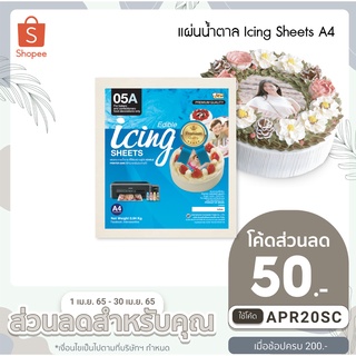 แผ่นน้ำตาลไอซิ่ง (Icing Sheet) สำหรับตกแต่งหน้าเค้ก และขนม