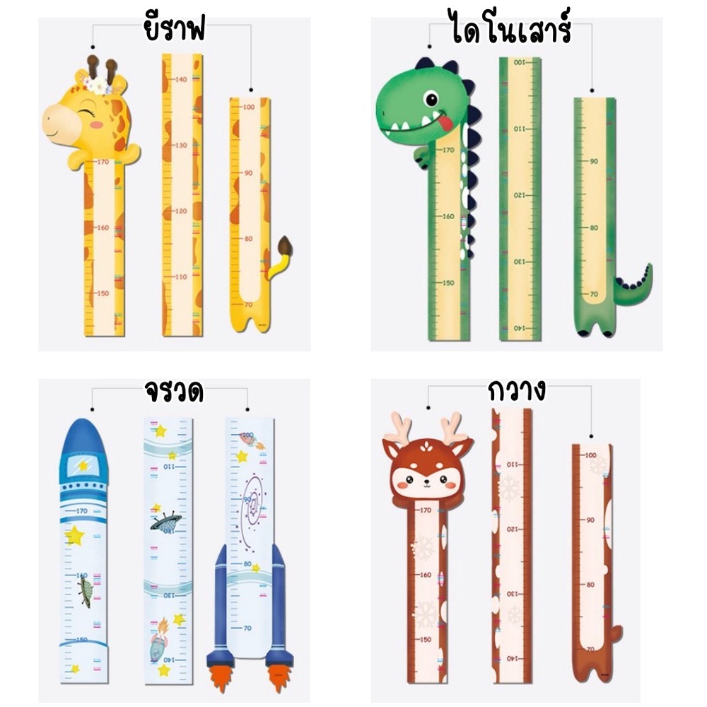 สติ๊กเกอร์วัดส่วนสูง แผ่นวัดส่วนสูงเด็ก ที่วัดส่วนสูง Wall Sticker for kids แถมฟรีปากกาเมจิคลบได้