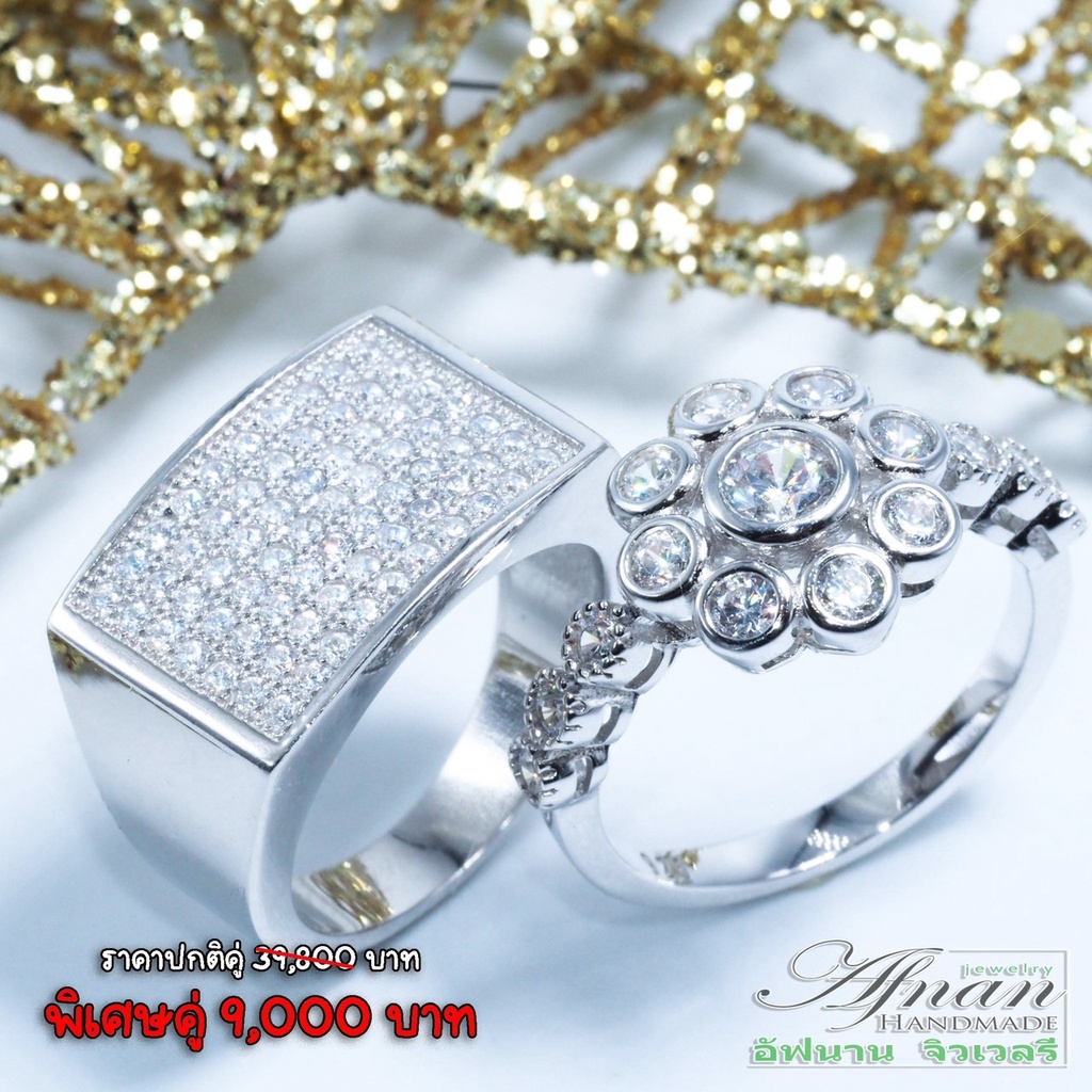 แหวนเพชรอเมริกันคัตน้ำ100 รหัส 14 เซ็ตแหวนคู่แหวนเเต่งงาน ตัวเรือนเงินแท้ทองคำขาว(เเจ้งไซซ์ในแชทได้เลยค่ะ) Afnan jewelry