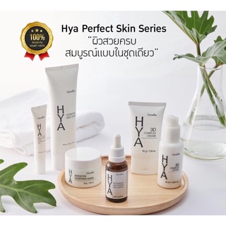 💧 ไฮยา กิฟฟารีน ซีรี่ HYA Perfect Skin Series