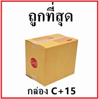 กล่องไปรษณีย์ กระดาษ KA ฝาชน (เบอร์ C+15) พิมพ์จ่าหน้า (1 ใบ) กล่องพัสดุ กล่องกระดาษ