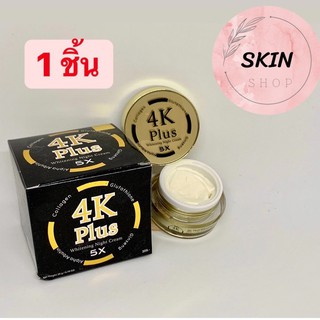 ของแท้ 100% 4K Plus Whitening Night Cream ครีมบำรุงผิวหน้าไนท์ครีม 4 เคพลัส 1กระปุก ขนาด 20g