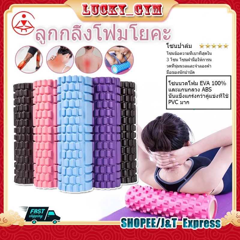 โฟมโรลเลอร์ โฟมนวดกล้ามเนื้อ โฟมโยคะ Yoga Foam Roller Massage โฟมลูกกลิ้งโยคะ โฟมโยคะออกกำลังกาย สำหรับเล่นกีฬา