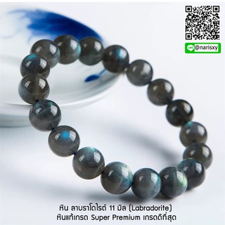 หิน ลาบราโดไรต์ 11 มิล (Labradorite)สอบถามก่อนสั่งซื้อนะคะ