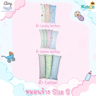 Airy [Size S] หมอนข้าง หมอนข้างดันหลัง Toddler Bolster