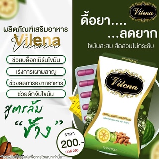 Vilena วีเลน่า ลดน้ำหนัก Slensure สเลนชัวร์แพ็คเกจใหม่สีเขียว Sale ถูกมากๆ แท้100%