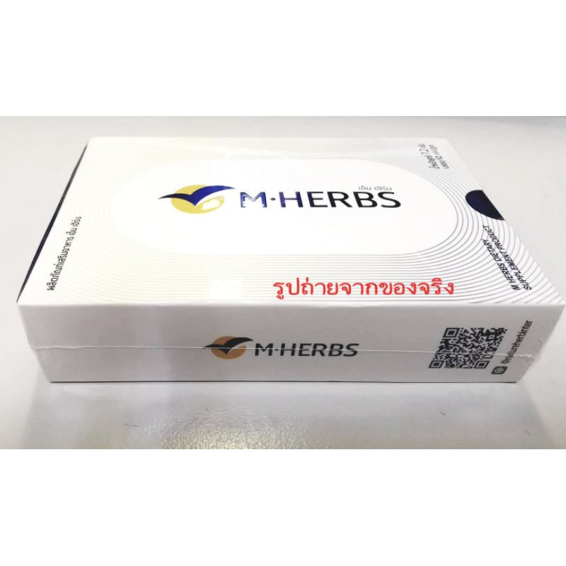 M-Herbs อาหารเสริม ยาหมอแสง แท้ 100% (เหลือเพียง 2 กล่องเท่านั้น) ถูกกว่านี้ไม่มีอีกแล้ว