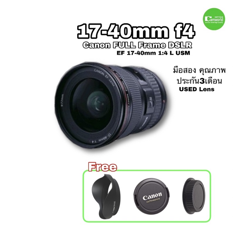 Canon 17-40mm f4 L สุดยอดเลนส์มุมกว้าง ULTRA WIDE zoom lens  full frame DSLR มือสอง 2nd hand คุณภาพ มีประกัน3เดือน