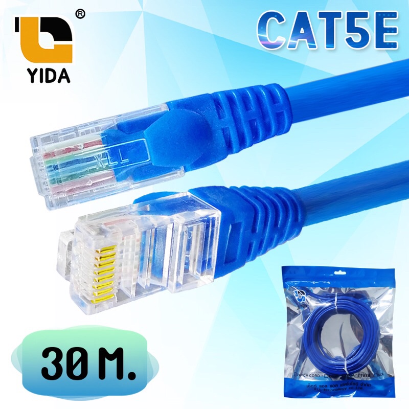 สายแลน CAT5E UTP Cable เกรด A ยาว 30m. สาย Lan CAT 5E สำเร็จรูปพร้อมใช้งาน ยาว 30เมตร