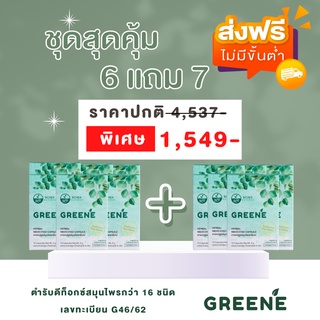 [ส่งฟรี💗 ซื้อ 6แถม7 ขนาดจริง]  สุดคุ้ม!! Greene Detox กรีนเน่ดีท็อกซ์ สมุนไพรล้างลำไส้ แก้ท้องผูก ลดพุง