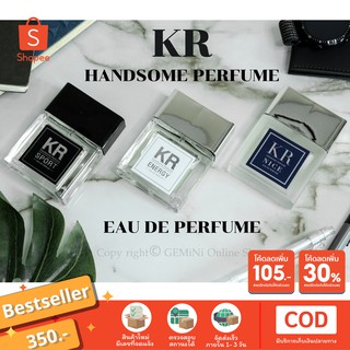 น้ำหอมแท้ KR Handsome Perfume หอมนาน ไม่ตีกับกลิ่นเหงื่อ