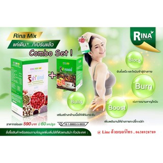 RINA MIX รีน่ามิกซ์ + RINA COFFEE COMBO SET! ( Rina Mix 1 + Rina Coffee 1 )