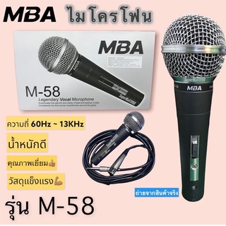 ไมMBA M-58 ไมค์โครโฟน พร้อมสาย MBA รุ่น M-58🎤