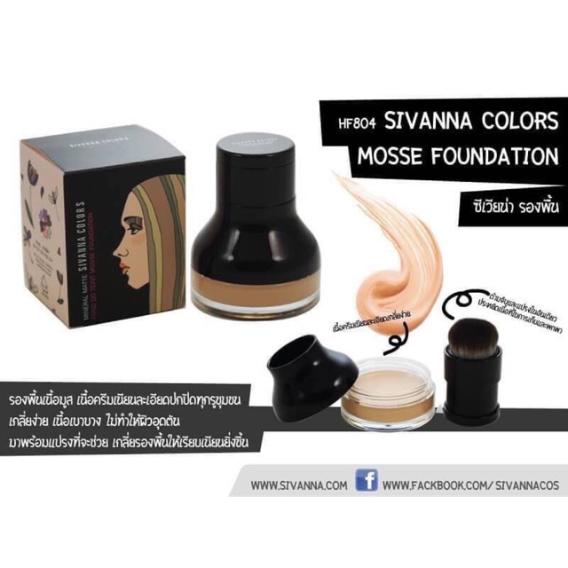 Sivanna Colors Mineral Matte FOND DO MOUSSE FOUNDATION HF-804