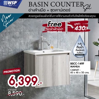 WSP อ่างล้างมือ+ชุดเคาน์เตอร์ Basin Counter Set รุ่น BSCC-149F (แถมฟรี! ก๊อกน้ำ)