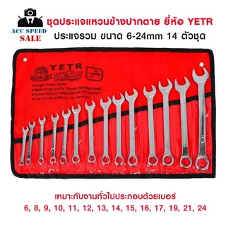 อุปกรณ์เครื่องมือช่าง /ชุดเครื่องมือช่างประแจ 14 ชิ้น รุ่น PAE 7088